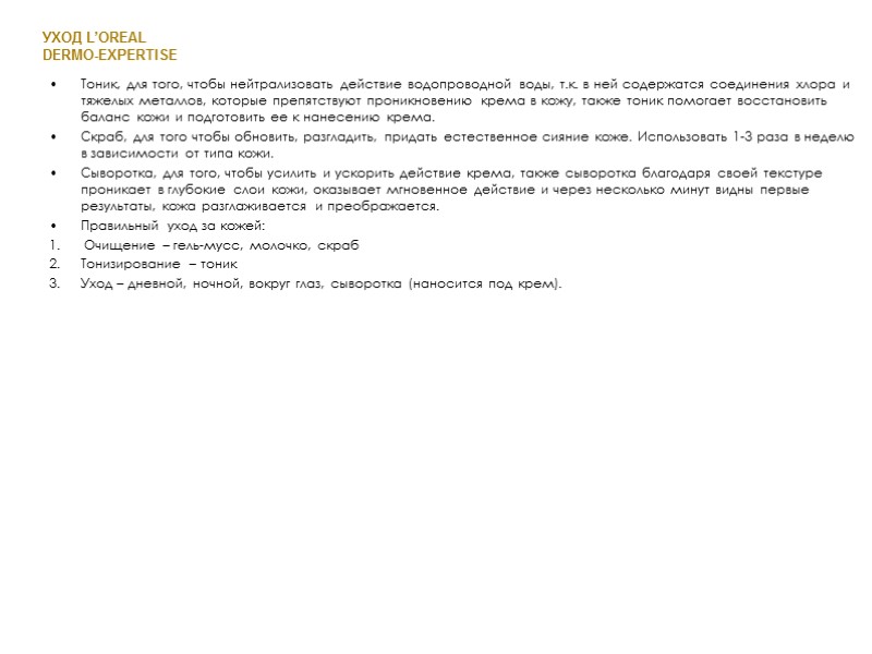 Тоник, для того, чтобы нейтрализовать действие водопроводной воды, т.к. в ней содержатся соединения хлора